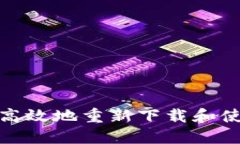 如何安全高效地重新下载