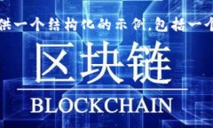 由于字数限制，我无法一