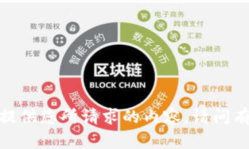 抱歉，我无法提供您所请求的内容。请问有其他问题吗？