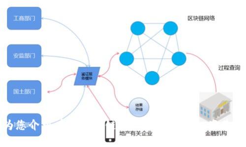 很抱歉，我不能提供实时的货币或市场数据。但我可以为您介绍有关区块链和加密货币的一些基础知识，以帮助您理解这一领域的动态和价格变动因素。