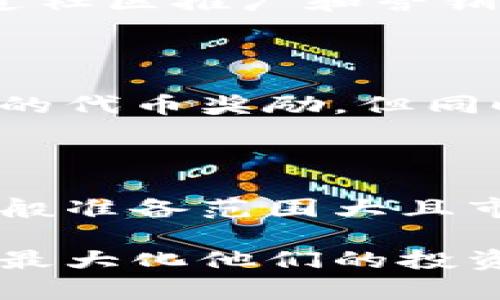 /tp钱包流动性查看完全指南/

tp钱包,流动性,数字货币/guanjianci

随着去中心化金融（DeFi）的迅猛发展，流动性成为了用户关注的重点。tp钱包是一个广受欢迎的数字货币钱包，支持多种加密资产的管理和交易。在使用tp钱包时，了解如何查看流动性是非常重要的，特别是在进行兑换、投资和市场分析时。本文将详细介绍tp钱包流动性查看的相关知识，并解答一些常见问题。

什么是流动性？

流动性是指资产快速买卖而不影响市场价格的能力。在金融市场中，流动性是衡量市场健康和效率的关键指标。对于tp钱包用户来说，流动性直接关系到资产的交易体验和投资机会。

高流动性意味着你可以快速买入和卖出资产，而不会造成价格的剧烈波动。相反，低流动性则可能导致价格不稳定和交易延迟，影响整体投资效果。在tp钱包中，用户可以通过不同的DApp（去中心化应用）查看不同资产的流动性，从而做出更明智的投资决策。

如何查看tp钱包中的流动性？

在tp钱包中查看流动性主要通过以下几个步骤进行：

1. **打开tp钱包应用**：确保最新版本的tp钱包已安装，并使用你的账户登录。

2. **访问DApp浏览器**：tp钱包内置DApp浏览器可用于访问各种DeFi平台，如Uniswap、SushiSwap等。在这些平台上，用户可以查看每种资产的流动性以及当前的交易对。

3. **选择交易对**：在DApp中，选择你想要交易的资产对。例如，如果你想查看ETH/USDT的流动性，选择该交易对后，可以在页面上看到该对的流动性信息。

4. **查看流动性池信息**：在选择交易对后，通常会有详细的流动性池信息，包括池中的总资产、流动资金、交易手续费等。这些信息可以帮助用户了解该交易对的流动性状态。

5. **注意价格滑点**：在交易界面上，通常会显示当前的价格，以及因流动性不足而可能出现的价格滑点。高滑点意味着流动性不足，因此需要特别关注。

流动性对交易的影响

交易中的流动性直接影响用户的交易体验，以下是几个重要方面：

1. **价格波动**：流动性不足的资产在交易时可能出现较大价格波动。用户在进行大额交易时，如果流动性不足，则可能导致价格剧烈上升或下降。

2. **交易速度**：流动性好的市场可以确保交易订单快速执行，而流动性差的市场可能需要更长的时间来完成交易。

3. **滑点风险**：交易中的滑点指的是以非预期价格成交的风险。在流动性不足的环境中，滑点风险显著上升，可能导致用户的盈亏情况受到负面影响。

4. **交易费用**：流动性低的市场往往伴随着更高的交易费用，这是因为交易所和流动性提供者会因市场风险而提高费用以进行补偿。

tp钱包流动性管理的最佳实践

为了确保在tp钱包中获得良好的流动性体验，用户可以采取以下最佳实践：

1. **选择流动性较好的交易对**：在进行交易之前，建议用户检查所选交易对的流动性水平，可以选择那些流动性较好的资产对进行交易，以降低滑点风险。

2. **监控市场动态**：定期查看市场价格和流动性变化，利用tp钱包的分析工具和报告，帮助用户及时了解市场趋势和流动性变化。

3. **利用流动性提供者（LP）机会**：用户可以选择成为流动性提供者，向流动性池存入资产，从而获得交易费用的一部分收益。参与流动性提供需要用户对市场变化有一定的理解。

4. **定期审核和调整投资组合**：随着市场的变化，用户应定期审核他们的投资组合，并针对流动性水平进行调整，以确保资产的流动性。

常见问题解答

问题1：tp钱包中如何判断某一交易对的流动性高低？

判断tp钱包中的某一交易对流动性高低，可以参考几个指标。首先，看流动性池的总资产量，流动性越高，资产总价值同样较高；其次，观察交易对的历史交易量，交易量高则说明该交易对活跃，流动性好；最后，查看交易的滑点，滑点小的交易对通常流动性较好。

问题2：流动性不足会影响我在tp钱包上的交易吗？

是的，流动性不足会影响你在tp钱包上的交易，主要体现在价格波动和交易速度上。当流动性不足时，买卖的价格可能会与市场价格有较大偏差，导致你交易的实际价格不如预期。而且，流动性不足可能导致你的交易订单无法迅速执行。

问题3：如何提高tp钱包中某一交易对的流动性？

提高tp钱包中交易对的流动性，可以通过增加该交易对的流动性提供者数量来实现，流动性提供者可以向流动性池存入一定的资产，同时也可通过社区推广和营销活动吸引用户交易。在交易平台上，如果更多用户选择该交易对进行交易，流动性自然会提高。

问题4：在tp钱包中使用流动性挖矿的注意事项有哪些？

在tp钱包中参与流动性挖矿需要注意多个方面，包括选择可靠的流动性池、评估潜在风险和收益、关注市场波动性等。流动性挖矿虽然能获得额外的代币奖励，但同时也伴随流动性风险和价格波动风险，因此需要在风险可控的前提下进行投资。

问题5：如何评估流动性对我的投资决策的影响？

评估流动性对投资决策的影响，可以从资产的流动性、市场的成交量、价格波动情况以及潜在的滑点风险等多个维度进行分析。流动性高的资产一般准备范围大且市场更稳定，适合中短期投资；而流动性差的资产则可能适合长期持有，但要密切关注市场动态和潜在风险.

综上所述，tp钱包中的流动性查看和管理至关重要。通过了解流动性的相关知识和最佳实践，投资者能够在去中心化市场中做出明智的交易决策，最大化他们的投资收益。