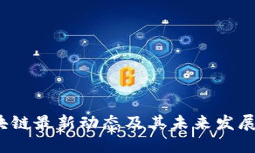 : CIT区块链最新动态及其未来发展趋势解读