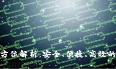 TP钱包法币交易全方位解析：安全、便捷、高效的