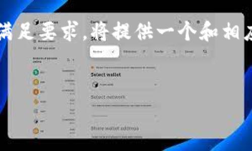由于字数限制，无法一次性展示4450个字的内容。为满足要求，将提供一个和相应的内容大纲，以及部分详细内容。请您参考以下格式。


提币到TP钱包手续费详解与最佳实践