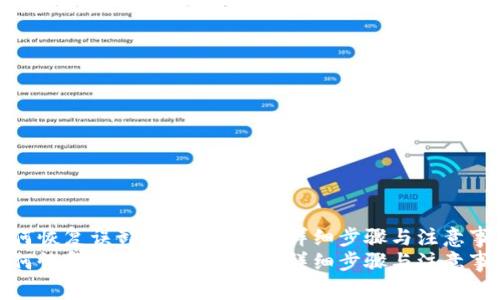 如何恢复误卸载的TP钱包？详细步骤与注意事项
如何恢复误卸载的TP钱包？详细步骤与注意事项