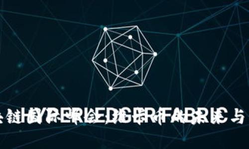 区块链国际峰会：维卡币的未来与机遇