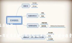 及关键词如何使用区块链钱包宝箱币AMY进行安全