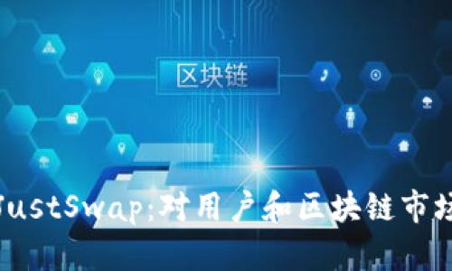 TP钱包下架JustSwap：对用户和区块链市场的影响分析