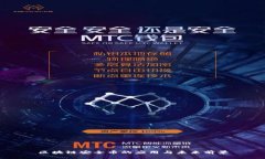 区块链安全币的应用与未来前景