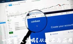 区块链项目一定要发币吗？从技术与应用的角度