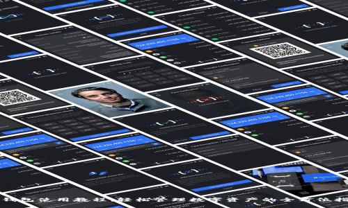 TP钱包使用教程：轻松管理数字资产的全方位指南