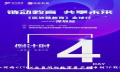 如何将CITEX交易所的数字资产提币到TP钱包