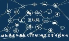 : 区块链技术的新纪元：了解J网及其零币代理的