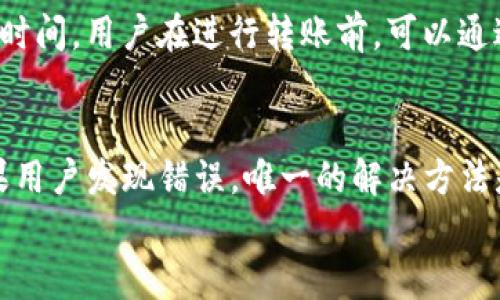 

将数字货币轻松转移：TP钱包转币攻略

关键词

tp钱包, 数字货币, 转币

引言
在数字货币日益普及的今天，越来越多的人开始接触和使用各种数字货币钱包，其中TP钱包因其简单易用和安全性受到广大用户的青睐。然而，对于一些新手用户而言，如何在TP钱包中进行转币操作可能会存在疑惑。本文将详细介绍TP钱包的转币流程，帮助用户轻松完成数字货币的转移。

TP钱包介绍
TP钱包是一款面向多种区块链资产进行管理的数字货币钱包。用户通过TP钱包可以方便地存储、发送和接收各种数字货币。它具备良好的安全性和用户体验设计，支持多种主流数字货币。用户可以通过TP钱包实现资产的快速转移，参与区块链项目投资，以及与其他用户进行交易。

TP钱包的下载与安装
要使用TP钱包，首先需要在手机应用商店（如App Store或Google Play）下载并安装。搜索“TP钱包”，找到相关应用并点击下载。安装完成后，打开应用并进行注册或登录。如果是新用户，可以选择创建一个新的钱包账户，通过设定密码和安全问题来确保账户安全。

TP钱包转币的准备
在进行转币操作之前，用户需要确保以下几点：
ul
    li确认账户内有足够的余额以支付转账额和链上手续费。/li
    li确保目标钱包地址是正确的，以避免转币时的资金损失。/li
    li了解当前网络手续费，如果是高峰期可能需要支付更高的费用来确保转账快速完成。/li
/ul

TP钱包转币的步骤
TP钱包的转币操作步骤如下：
ol
    li打开TP钱包，登录账户。/li
    li在主界面中，点击“转账”或“发送”按钮。/li
    li输入目标钱包地址，建议使用复制粘贴的方式以确保地址无误。/li
    li输入要转移的金额，并核对转账相关的费用信息。/li
    li检查所有信息确认无误后，点击发送或转账按钮。/li
    li可能需要输入支付密码以确认转账。/li
    li成功后，用户可以在交易记录中查看转账状态。/li
/ol

注意事项
在TP钱包进行转币时，用户需注意以下事项：
ul
    li转账过程中，请勿关闭应用，确保网络稳定。/li
    li有些币种的转账时间可能较长，请耐心等待。/li
    li如果在转账过程中出现任何问题，建议及时联系TP钱包的客服。/li
/ul

常见问题解答

问题1：我转账失败了，怎么办？
转账失败的原因可能有很多，例如网络拥堵、手续费不足、目标地址错误等。首先，用户应检查转账记录，查看是否有相关提示信息。如果是手续费不足导致失败，可以尝试再次进行转账，并增加手续费。如果是目标地址错误，则需要严格核对地址，并确保地址格式正确。建议在转账前进行小额测试转账，以规避大额资金的损失。如果以上方法都无法解决问题，可以联系TP钱包的客服进行进一步的咨询和帮助。

问题2：如何确保我的TP钱包安全？
保障TP钱包的安全性非常重要，用户可以采取如下措施：首先，使用强密码来设置TP钱包账户，并定期更换。其次，开启双因素身份验证，以增加安全层级。再次，定期对钱包私钥、助记词进行备份，并妥善保管。最后，注意避免在公共Wi-Fi环境下访问钱包，以防信息被窃取。此外，对于任何来自未知来源的链接或文件，要保持警惕，及时更新应用程序以防止漏洞被利用。

问题3：TP钱包支持哪些币种的转账？
TP钱包支持的币种种类繁多，包括主流的比特币、以太坊、波场等。用户可以在TP钱包的币种列表中查看所有可用币种，并进行转账和管理。需要注意的是，不同币种可能存在不同的转账手续费和时间，因此在转账时用户应了解相关的信息。此外，随着市场的发展，TP钱包也在不断更新和增加新币种的支持，用户可持续关注官方公告。

问题4：转账需要多久到账？
转账到账的时间因多种因素而异，包括网络拥堵程度、所支付的手续费等。通常情况下，如网络畅通且手续费足够，转账可以在几分钟内完成。但在高峰期或者网络拥堵时，可能会需要更长时间。用户在进行转账前，可以通过查阅相关币种的网络状态网站，以了解当前的网络状况。此外，TP钱包界面也会提供交易确认的状态，用户可以根据反馈信息来判断转账进程。

问题5：如果我想撤销转账，可以吗？
一旦在TP钱包中发起转账，通常是无法撤销的，因为区块链技术的不可逆特性。一旦交易被网络确认，资金将无法返回。因此，在进行转账前，用户一定要仔细确认目标地址和转账金额。如果用户发现错误，唯一的解决方法是联系目标钱包的拥有者，请求其协助退回资金。此外，建议用户在转账前进行小额测试，以避免不必要的损失。

总结
TP钱包为用户提供了一个方便、安全的数字货币转账渠道。熟悉转币流程后，用户可以更有效地管理自己的数字资产。通过关注安全性、及时沟通和了解相关问题，用户能够在加密货币转账的过程中获得更好的体验。在今后的数字货币使用中，用户应时刻保持对市场的关注，及时掌握新的使用技巧和安全防范措施。