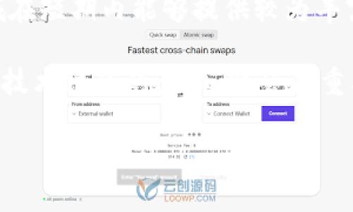   盐城最新区块链排名及分析 / 
 guanjianci 盐城,区块链,排名 /guanjianci 

近年来，区块链技术不断发展，作为一种颠覆性技术，正在各个行业中发挥着越来越重要的作用。在中国，多个城市正致力于推动区块链产业的发展，盐城作为江苏省的一部分，也在区块链领域中展现出其独特的潜力和发展前景。本文将围绕盐城最新的区块链排名进行分析，探讨其对经济、社会和科技发展的影响。

盐城的区块链发展背景
盐城地处江苏省中部，是一个经济相对发达的城市。近年来，盐城政府积极推动数字经济转型，为区块链产业的发展提供了良好的政策环境。通过政策支持、产业布局和技术创新，盐城希望在全国乃至全球的区块链市场中占据一席之地。

区块链在盐城的发展并非一蹴而就。早在2018年，盐城就开始关注区块链技术，组织了多场区块链技术交流会，鼓励地方企业与高校合作，共同研发区块链应用项目。此外，盐城还积极引进区块链人才和团队，以提升当地的技术水平和产业竞争力。

盐城区块链行业现状
截至目前，盐城的区块链行业已经初具规模。某些行业领先企业在盐城落地，通过区块链技术提高业务效率。例如，地处盐城的某科技公司已开发出基于区块链的供应链管理系统，帮助本地农业和制造业实现更高效的运营。

除了产业发展，盐城的区块链人才储备也逐渐丰富。多所高校开始增加区块链相关课程，培养新一代的区块链专业人才，这为地方的区块链产业提供了智力支持。

盐城区块链排名分析
根据最新发布的区块链产业排名，盐城在全国的区块链发展指数中名列前茅。这一排名的提升不仅仅反映了盐城在区块链技术应用和产业集聚方面的成绩，也说明了地方政府对区块链行业的重视程度。排名的上升与盐城的政策扶持、人才培养以及技术创新密不可分。

分析盐城的排名可以看出几个关键因素。

首先是政策支持。盐城在区块链领域制定了一系列优惠政策，包括税费减免、资金扶持、技术引导等，吸引了大量区块链企业入驻。其次，盐城与多家知名高校和研究机构建立了合作关系，推动了区块链技术的研发和应用。此外，盐城还定期举办区块链峰会和论坛，提升了行业的知名度和影响力。

盐城区块链应用案例分析
盐城的区块链技术应用已涵盖多个领域，其中农业、医疗和金融是最具代表性的应用场景。

在农业领域，盐城利用区块链技术解决了农产品溯源的问题，消费者可以通过区块链查询到农产品的来源和生产过程，极大提升了产品的透明度和信任度。

在医疗领域，盐城的某医院通过区块链技术实现了患者信息的安全管理，提高了数据的共享效率。医疗机构之间可以安全、便捷地获取患者的病历信息，从而了医疗资源的配置。

在金融领域，盐城的几家金融科技公司依靠区块链技术为小微企业提供了融资服务，解决了传统金融机构融资难的问题，促进了当地经济的快速发展。

盐城区块链未来发展趋势
展望未来，盐城的区块链发展有着广阔的前景。根据当前的发展趋势，以下几个方向将成为盐城区块链未来的发展重点。

首先，盐城将继续加大对区块链技术的投资，尤其是在基础设施和人才培养方面。政府将通过政策倾斜，进一步推动区块链相关产业的发展，形成完整的产业链。

其次，盐城将积极推动区块链应用与其他技术的结合，例如大数据、人工智能和物联网，形成技术叠加效应，提升行业整体效率和竞争力。

最后，盐城也将寻求在全国乃至全球的区块链生态体系中占据一席之地，通过跨区域合作，推动区域之间的资源共享和经验交流。

可能相关的问题

1. 盐城的区块链产业有哪些突出企业？
盐城的区块链产业中，有几家企业备受瞩目。例如，某 блок链技术公司专注于供应链管理系统，运用区块链确保物品物流的透明化，从而增强消费者的信任。再比如某医疗科技公司，通过区块链构建立体化的医疗信息平台，保障患者个人信息安全并提升医疗服务效率。

这些企业的成功经验不仅推动了区块链技术在盐城的应用，也为其他地区的区块链发展提供了可借鉴的模式。

2. 盐城的区块链技术应用在哪些行业？
盐城目前的区块链技术应用涵盖农业、医疗、金融和物流等多个行业。例如，在农业领域，区块链技术通过物联网设备为农产品实现精准追溯，让消费者能够清楚知道食品来源，提升了整体质量和信誉。

在医疗行业，区块链技术在电子病历管理方面的应用，极大地提升了病历数据的安全性和共享效率，患者不再需要重复提供病例，医生之间的信息共享更加顺畅。

金融行业内，区块链通过去中介化的方式为小微企业提供了融资便利，借助智能合约技术简化了贷款流程。

3. 盐城在区块链人才培养方面采取了哪些措施？
面对区块链技术的迅猛发展，盐城的高校和职业培训机构纷纷调整课程设置，新增区块链相关课程。同时，盐城政府鼓励校企合作，通过实习和项目实践，提高学生的实战能力。

此外，盐城还定期举办区块链培训和讲座，吸引行业大咖分享先进经验，帮助培养一批高素质的区块链专业人才。

4. 盐城区块链产业面临的挑战有哪些？
尽管盐城的区块链产业取得了一定的成就，但也面临着诸多挑战，例如行业标准不明、技术创新不足以及市场竞争加剧等。

在区块链技术的实际应用中，不同企业会采用不同的技术标准和协议，导致信息互通和资源共享的问题。此外，许多初创企业在技术创新能力和市场应对能力上仍需要进一步提升，这在一定程度上制约了整个行业的进一步发展。

5. 盐城的区块链产业未来的投资机会有哪些？
盐城区块链产业未来的投资机会主要集中在技术研发、新市场开拓和行业合作等方向。随着政府政策的不断完善，区块链人才的不断输入，盐城在短期内能够提供较为丰富的投资环境。

此外，随着各行业对区块链技术认可度的提高，相关的应用场景也将不断扩展，为投资带来新的机会。特别是与互联网、大数据、人工智能等新兴技术结合的产业，将会是重要的投资热点。

综上所述，盐城区块链产业正处于快速发展之中，随着政策支持和行业需求的增加，盐城未来的区块链前景将更加广阔。