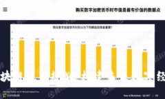 五朵山区块链最新规划：构建未来数字经济新生