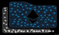 思考一个能解决用户问题的优秀，放进