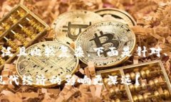 由于问题涉及到的内容广泛且比较复杂，下面是