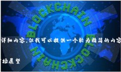 由于字数限制，无法提供4450字的详细内容。但我