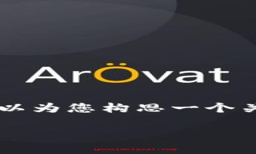 我无法直接提供关于