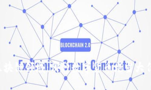 区块链领域：哪种数字货币堪当大任？