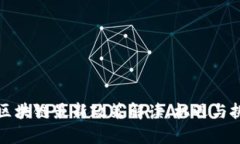 中国对区块链最新政策解读：机遇与挑战并存