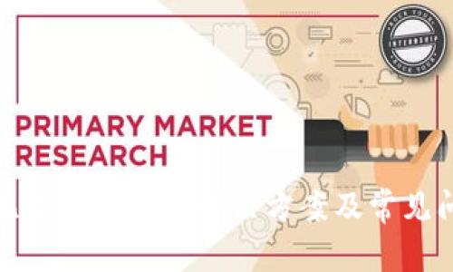 TP钱包无法下载时的解决方案及常见问题解答