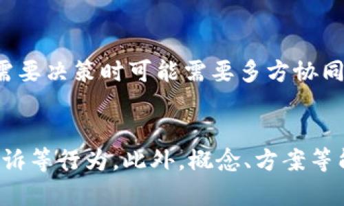 

解决私钥泄露的紧急措施和长期安全保障

关键词：

tp钱包, 私钥泄露, 数字货币安全

在数字货币的世界里，安全性无疑是最为重要的因素之一。对于使用TP钱包的用户来说，私钥的泄露可能会导致严重的财产损失。当私钥被其他人掌握后，他们就可以完全控制与该私钥关联的数字资产。因此，一旦发现私钥泄露，用户应当迅速采取措施，以最大程度地保护自己的资产。在接下来的内容中，我们将详细讨论在私钥泄露后的应对措施，以及如何确保长期的数字资产安全。

一、私钥泄露后的紧急措施

私钥的泄露通常是由于用户操作失误、网络钓鱼攻击或恶意软件等原因。若您发现自己钱包的私钥已经泄露，首先应保持冷静，迅速采取以下几步紧急措施：

1. **即时转移资产**：最重要的第一步是尽快将资产从受影响的钱包转移到一个全新的钱包地址上。如果有可能，选择一个新的钱包生成私钥，使用高强度的密码和双重认证等额外安全措施以增强保护。确保新钱包的私钥从未暴露或受到威胁。

2. **脱离网络**：关闭与私钥相关的设备，切断网络连接，以避免黑客通过网络对钱包进行进一步的攻击。可以考虑使用没有连接过网络的设备来处理私钥的更换和资产的转移。

3. ** 查看交易记录**：在转移资产之前，仔细检查交易记录，以确认任何潜在的可疑活动。如果发现未授权的交易，及时向相关交易平台和法律机构举报。

二、如何选择安全的钱包

在处理私钥泄露后，选择一个安全的钱包至关重要。以下是一些选择钱包时需要注意的要点：

1. **钱包类型**：选择硬件钱包而不是软件钱包。硬件钱包是存储私钥的物理设备，不易被黑客攻击。大多数硬件钱包还提供备份及恢复功能，确保即使设备丢失也可以恢复数字资产。

2. **品牌与声誉**：选择知名且信誉良好的钱包品牌。研究用户评价和社区反馈，确保其产品经过安全审计。

3. **安全功能**：确保所选钱包提供强大的安全功能，如两步验证、生物识别认证等，以增加保护力度。

三、如何预防私钥泄露

防患于未然是确保数字资产安全的重要策略。用户可以采取一系列措施来降低私钥泄露的风险：

1. **教育与意识**：了解常见的网络安全威胁，比如钓鱼攻击、恶意软件等。增强安全意识后，在点击链接或下载文件时会更加谨慎。

2. **定期更换，备份私钥**：定期更新私钥，并对重要信息进行加密和备份。将备份保存在安全的地方，如安全的云存储或物理介质中。

3. **使用反病毒软件**：确保设备上安装了可靠的反病毒软件，并定期更新。定期扫描设备，确保没有恶意软件潜伏。

四、需要关注的法律与市值问题

面临私钥泄露带来的损失，用户也应了解自己的权利和法律保护。

1. **与交易所沟通**：如果你在交易所存有资产，及时联系交易平台，报告私钥泄露的问题及未授权交易，看看平台是否能够提供帮助。

2. **法律咨询**：在财产损失较大时，建议寻求法律支持，咨询专业律师，了解自己在遭遇这类事件后能够采取的法律行动。

五、长期的资产保护策略

预防私钥泄露的最佳方式是在日常交易中采用坚定的安全策略：

1. **谨慎选择交易平台**：研究交易平台的安全性，确保其采用强大的安全措施，并维持良好声誉。

2. **小额交易**：如果需要频繁交易，可以考虑将大部分资产存放在冷钱包中，只有少量资金存放在热钱包，方便日常交易。

3. **关注市场动态**：保持对数字货币市场的关注，包括最新的安全隐患和技术发展，从而及时调整策略。

相关问题讨论

以下是一些与私钥泄露相关的问题及解答：

1. 私钥泄露后是否能找回资产？
私钥是控制数字资产的唯一钥匙，一旦泄露，如果没有及时转移或未能采取任何保护措施，可能会面临资产无法找回的局面。由于区块链的不可逆性，不能通过任何中心化的服务来恢复被盗的资产。不过，在部分交易平台上，若用户能够提供充分证据，可能会协助追回部分资产，因此，与交易所保持沟通是重要的一步。

2. 如何确保自己的数字资产不会被盗？
确保数字资产安全的要点有很多：首先选择安全的钱包，使用硬件钱包并定期更新私钥。其次，增强安全意识，谨防网络钓鱼等常见攻击，并定期进行安全检查。此外，对于关键操作，如转账或资产管理，可以使用多重签名等技术，确保安全性。另外，资产最好放在分散的多钱包中，从而降低风险。

3. 在什么情况下应该更换数字钱包？
如果你发现自己的私钥或钱包的安全性受到威胁，例如收到可疑的邮件，发现账户异常使用等情况，都应及时更换数字钱包。相应的，如果你长时间未登录钱包，建议定期更换以确保安全。同样，若在交易所进行的一些交易平台出现安全事故、泄露等情况，也要考虑更换钱包。

4. 多重签名钱包真的安全么？
多重签名钱包通过要求多个密钥来完成交易，可以显著提升安全性。这种方法可将私钥分散维护，从而降低单点故障的风险。但与此同时，多重签名也可能带来管理不便，比如在需要决策时可能需要多方协同。然而，从整体的安全性来说，多重签名钱包是数字资产保护的有效选择。

5. 如何处理在得到相应素质自己私钥的过失？
在yo认识到私钥泄露或安全性问题时，首先不要慌张。建议从以下几步开始处理：第一，立即转移资产避免进一步损失，第二，结合资源调查攻击源头与影响，并展开相应的法律追诉等行为。此外，概念、方案等能用待完善，建立详细的方案与防范机制，以提高自身业务的安全与保障。重要的是，不要在没有积极防护措施的情况下随意操作资产交易。

在数字货币领域中，私钥的安全性至关重要。用户必须意识到防范和应对措施的重要性，保护好自己的资产不仅关乎个人财富，也关乎对整个数字货币生态的信任。