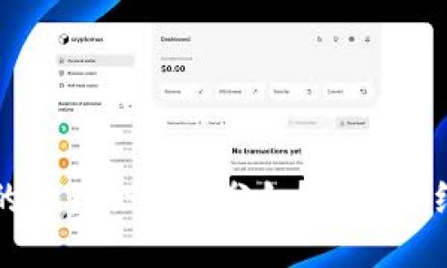 为什么TP钱包中的资产会产生分红？探讨分红机制与投资策略