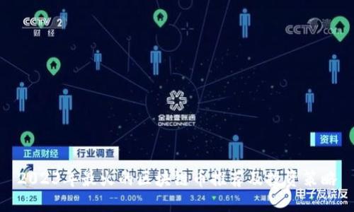 2023年最火的区块链币推荐及投资策略