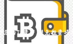 如何保护您的TP资产，避免投资项目被转走