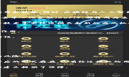    区块链最新资讯平台，掌握行业动态与机遇  / 
 guanjianci  区块链, 行业资讯, 最新动态  /guanjianci 

引言
区块链技术自从被比特币引入以来，迅速成为了全球科技与金融领域中的一颗璀璨明珠。随着越来越多的企业和机构认可这一技术的潜力，区块链的应用场景也不断扩展。在这个快速发展的领域，及时获取最新资讯和行业动态显得尤为重要。因此，建立一个专注于区块链最新资讯的平台显得至关重要。

区块链的基本原理
在深入了解区块链资讯平台之前，首先有必要理解一下区块链的基本原理。区块链是一种分布式账本技术，其核心优势在于去中心化和数据透明化。在传统的中心化系统中，所有的数据都存储在一个中心服务器上，而区块链则将数据分散存储在全球数以万计的节点上。这意味着即使某一个节点发生故障，整个网络的运行仍不会受到影响。数据一旦写入区块链，将无法被篡改，从而有效保障了信息的安全性和可靠性。

区块链在各行业的应用
区块链技术的应用场景非常广泛，包括但不限于金融、供应链管理、医疗、投票系统等。比如，在金融领域，区块链可以大幅节省交易时间和成本，提高跨境支付的效率。而在供应链管理中，区块链能够实现货物从生产到销售的全链条追踪，确保商品的来源可追溯，提升消费者信任度。此外，医疗行业也在积极探索区块链应用，希望借此来确保患者数据的安全与隐私。

区块链资讯平台的必要性
随着区块链技术的发展和相关项目的增多，各种信息也如雨后春笋般涌现。然而，这些信息中包含了大量的噪声，如何从中筛选出有价值的内容，是一项挑战。一个专注于区块链最新资讯的平台，能够帮助用户快速获取行业最前沿的信息，同时提供行业分析及专家见解。这不仅是对投资者帮助，也是对行业从业人员素质提升的需求。

构建一个优秀的区块链资讯平台
一个优秀的区块链资讯平台需要具备几个关键要素：准确的信息来源、及时的资讯更新、专业的行业分析和用户友好的界面设计。

首先，准确的信息来源可以通过与行业内的权威机构、知名媒体及专家进行合作，确保信息的真实有效。其次，及时的资讯更新则要求平台有专门的团队进行信息筛选和编辑，以确保用户能够在第一时间获得最新动态。此外，专业的行业分析能够帮助资讯背后的意义和潜在影响。最后，用户友好的界面设计则能确保用户的阅读体验，吸引更多的访客。

区块链专业人士的角色
在区块链资讯平台中，专业人士的角色不可忽视。首先，他们负责对行业动态进行深入分析，帮助行业趋势及未来可能的发展方向。其次，专业人士能够提供观点和建议，对投资者的决策起到积极的引导作用。此外，他们还可以进行市场调研和数据分析，为平台提供丰富的内容支持。

构建社区和互动
一个成功的区块链资讯平台，不仅仅是信息的传播者，更是一个社区的构建者。通过设置论坛、评论功能及社交媒体插件，用户可以在平台上分享自己的见解、提出问题和交流经验。这种互动不仅能提升用户的粘性，还能拓展影响力。

面临的挑战
尽管区块链资讯平台的前景广阔，但在实际运营中也面临许多挑战。信息的真实性与准确性是最大的挑战之一，如何确保信息来源的可信度至关重要。此外，市场的快速变化要求平台灵活应对，不断调整策略，保持竞争力。同时，如何维护和吸引用户在信息过载的时代，是每一个资讯平台都需要面对的难题。

总结
建立一个区块链最新资讯的平台，不仅能够帮助行业从业者和投资者迅速获取有价值的信息，更能推动区块链技术的健康发展。在未来，我们期待有更多这样的资讯平台出现，以满足日益增长的信息需求，为区块链行业献策助力。

相关问题讨论

1. 区块链如何确保信息的安全性？
区块链技术之所以被广泛采用，很大一个原因就是它能提供高度的信息安全性。区块链通过加密技术、分布式存储和共识机制等实现了信息安全的保障。加密技术确保信息在传输过程中的机密性和完整性，而分布式存储则通过多个节点对数据进行备份，避免单点故障导致的信息泄露。

具体来说，区块链的每个区块都会记录前一个区块的哈希值，如果内容被篡改，哈希值就会发生变化，导致后续区块的链接失效，进而无法在网络中通过共识机制。但是，为了确保整体安全，参与网络的节点需要共同维护这样的链条，通过共识算法来验证区块的有效性。这也意味着只要网络整体运行良好，数据就很难被篡改。

此外，区块链技术中还有智能合约的存在，通过编程语言设定无条件执行的约定，以保障对信息的管理与验真。这种去中心化的特性使得区块链在安全性方面具有了显著的优势。

2. 区块链技术对传统行业的影响
区块链技术对传统行业的影响深远且复杂。在金融行业，传统的交易模式往往需要依赖中介，而区块链能够省去中心化的中介环节，使得交易过程更为高效，降低了成本。此外，跨境支付的速度和透明度都会因区块链的引入而得到显著改善。

在供应链管理中，区块链提供的透明性和可追溯性，使得产品在每一个环节都能被追踪。这不仅能提升消费者信任度，还能在出现问题时迅速找到源头进行处置。药品管理、食品安全等关键领域特别受益于这一技术。

然而，区块链也对传统商业模式提出了挑战，企业必须重新考虑其运营方式与供应链的结构，进而能否适应这一技术带来的变革，成了当前行业的一个焦点。

3. 区块链技术的未来趋势如何？
区块链技术的未来趋势可大致从技术创新、应用场景和政策环境三方面进行展望。首先，从技术角度来看，随着底层协议的改进以及跨链技术的发展，区块链将变得更加高效，能够承载更多的应用和数据。同时，区块链与人工智能、物联网等新兴技术的融合，将为行业带来更多创新应用。

其次，在应用场景方面，区块链的潜力正在不断被挖掘。尤其是在金融、医疗、公益等领域，未来可能会出现更多基于区块链的落地应用，将改变现有的服务及产品模式。无论是数字身份管理还是去中心化金融（DeFi），都将成为未来的发展方向。

最后，政策环境也在不断变化，国家和地区对区块链技术的监管不同，良好的监管政策有助于技术的良性发展。未来，可以预见的是更多国家和企业将会加强对区块链技术的重视，希望通过这一技术寻求经济增长和新的商业机会。

4. 如何评估区块链项目的可信度？
随着区块链项目的增多，评估一个区块链项目的可信度至关重要。首先，可以从项目团队的背景入手，查看团队成员的经历与技术能力。一个有经验的团队往往能在项目的成功执行中起到关键作用。

其次，项目的白皮书是了解其真实意图的重要文档，投资者需仔细阅读，关注其技术方案、商业模式及市场分析等部分。良好的项目白皮书通常会对其商业生态进行全面阐述，体现专业性和前瞻性。

此外，项目的社区建设和活跃度也是项目可信度的重要指标。一个良好的项目会有一个稳定且活跃的社区，能为项目提供反馈与支持，并展示出良好的用户基础。

最后，可以关注项目的合作伙伴与投资方，一个与知名公司或机构有合作关系的项目，不仅在技术上更有保障，其市场启动也更容易获得信任。

5. 区块链技术在隐私保护方面有哪些优势？
隐私保护是区块链技术的一大优点。在传统的数据库系统中，用户信息往往高度集中，容易受到黑客攻击和数据泄露。区块链通过去中心化的方式，将用户信息分散存储，极大降低了数据泄露的风险。

除了数据分散，区块链还使用哈希加密技术，确保用户的身份信息不易被识别和反向推导。例如，在某些基于区块链的身份认证系统中，用户的真实身份信息不会被直接记录在链上，而是以加密后的形式存在，只有经过授权的用户才能解密访问。

此外，越来越多的项目开始探索零知识证明这一技术，使得用户在验证信息的真实性时，可以在不透露其具体内容的情况下，得到验证结果。这为隐私保护提供了新的解决方案，也为用户的信任建立提供了保障。

总的来说，区块链技术具有显著的隐私保护优势，但实现这些优势仍需要各界的共同努力和技术的不断创新。